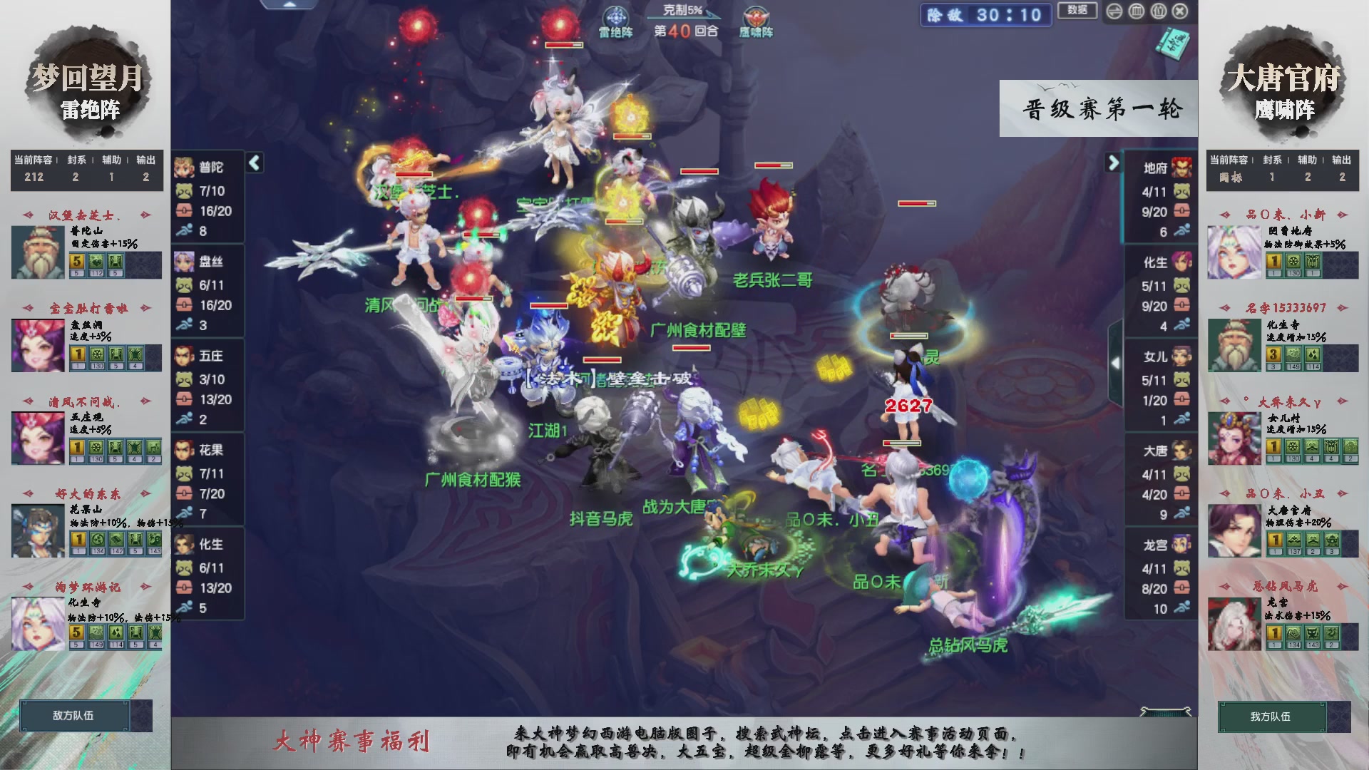 【重播】第237届武神坛-晋级赛