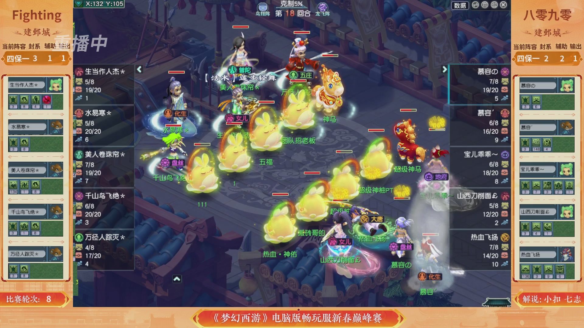 【重播】畅玩服新春巅峰赛-决赛