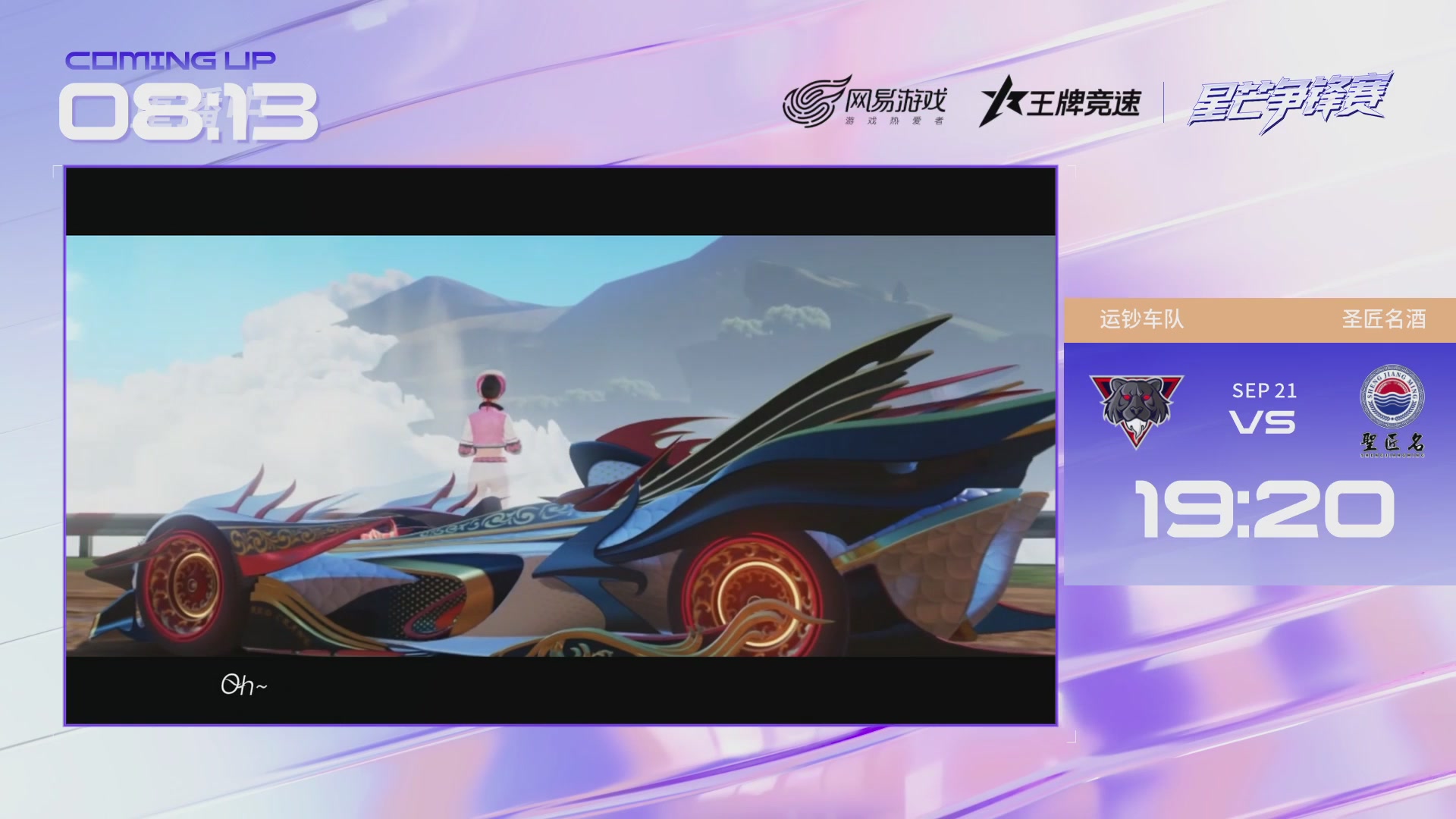 【重播】《王牌竞速》星芒争锋赛DAY2决赛日