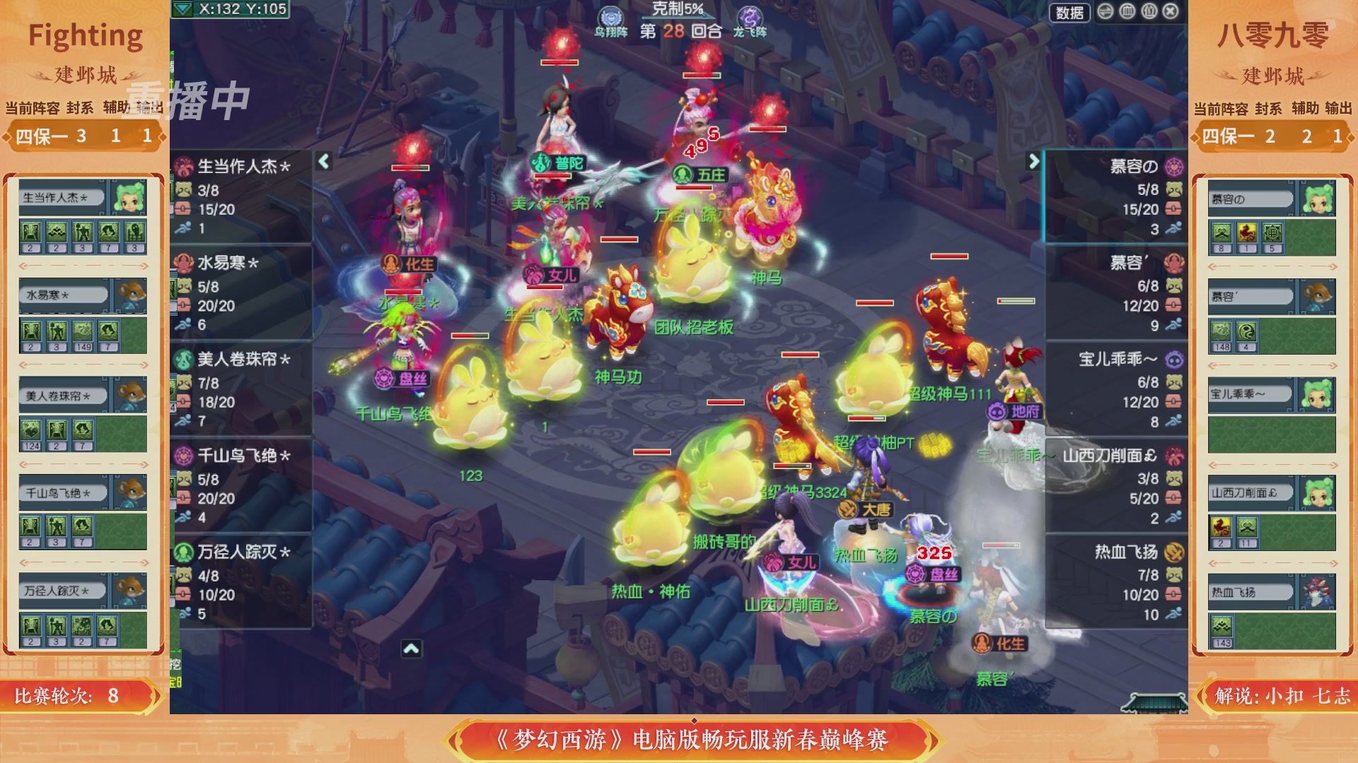 【重播】畅玩服新春巅峰赛-决赛