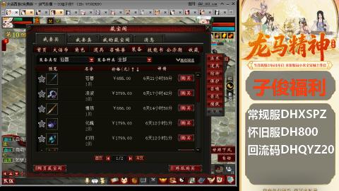 新服<龙马精神>新手码：DHXSPZ