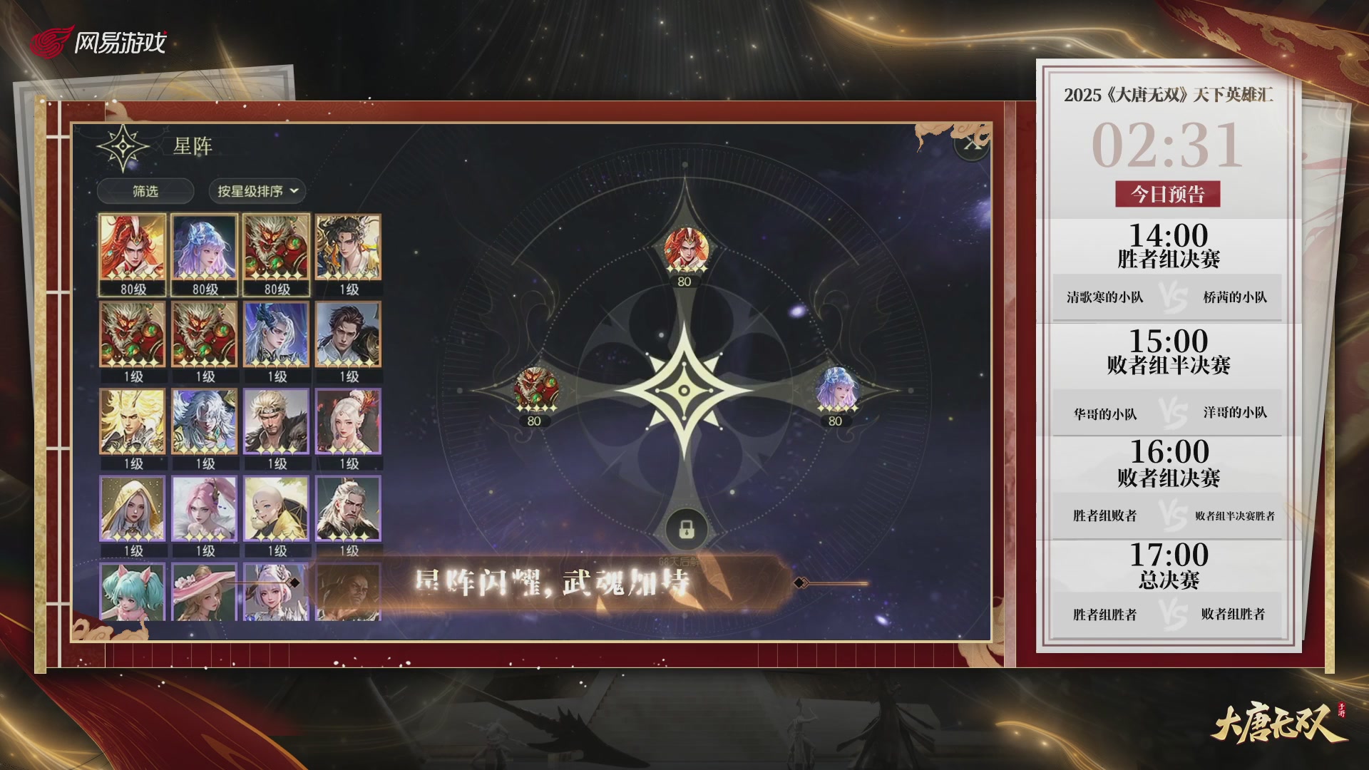 【重播】《大唐无双手游》2025天下英雄汇