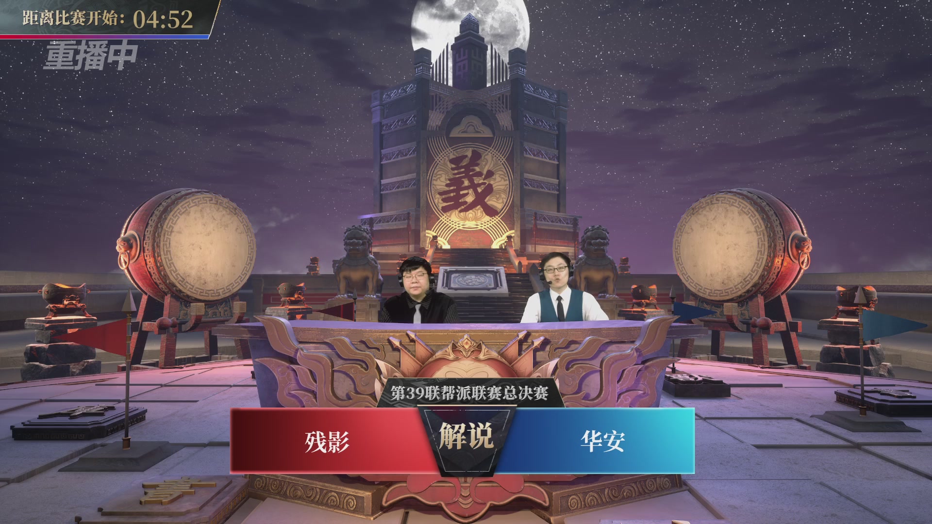 【重播】第39联帮派联赛-夺旗模式