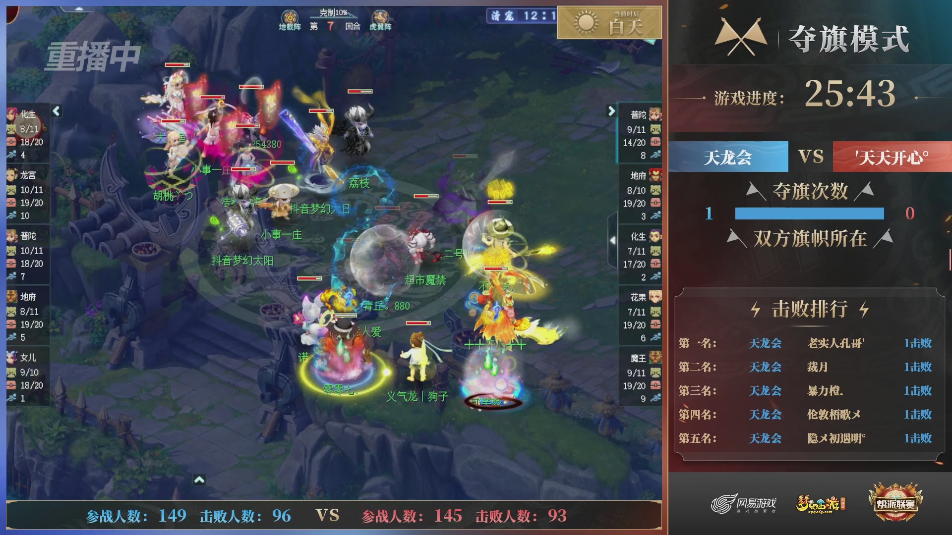 【重播】第39联帮派联赛-夺旗模式