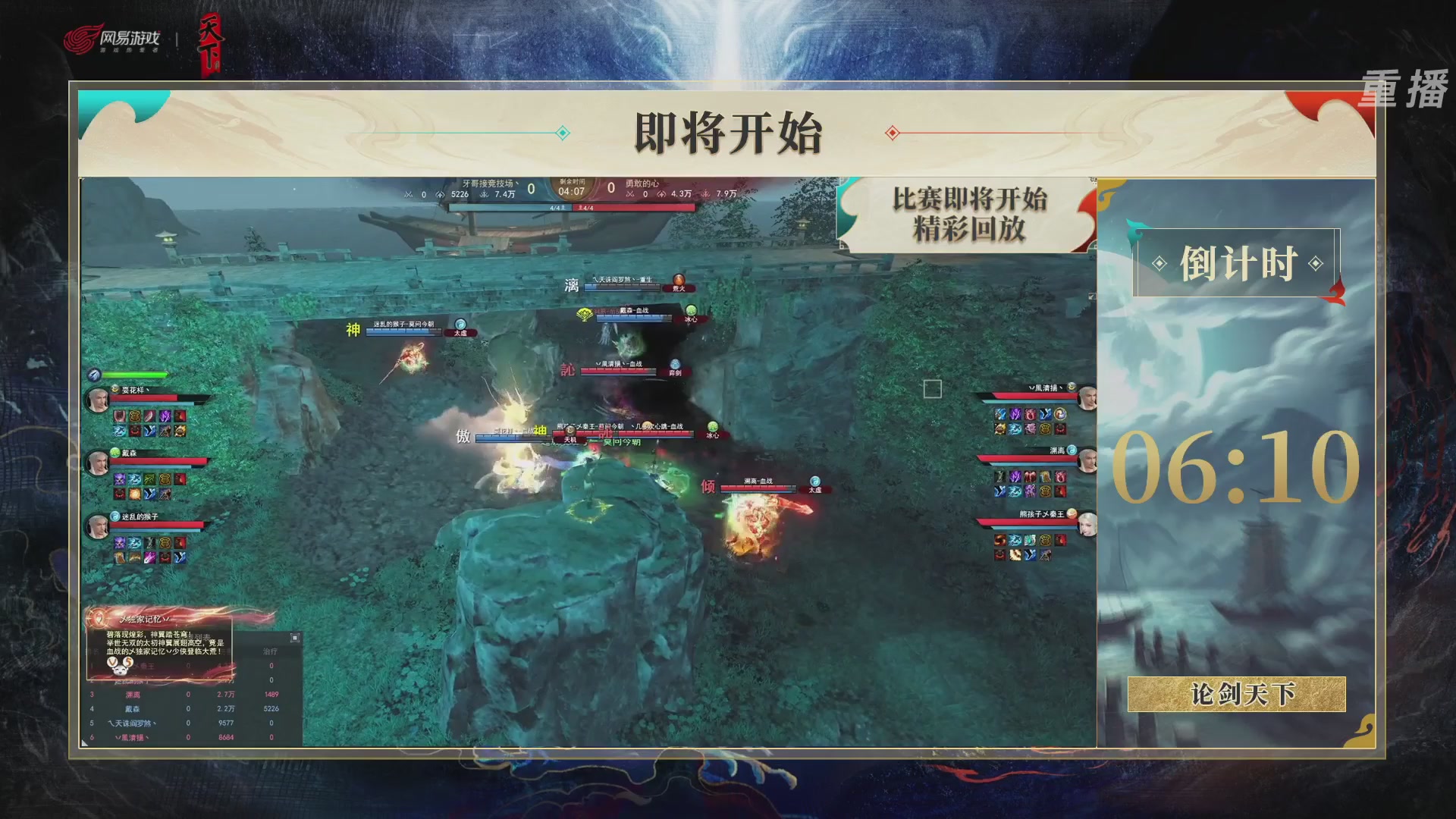 【重播】2026论剑天下4v4竞技赛