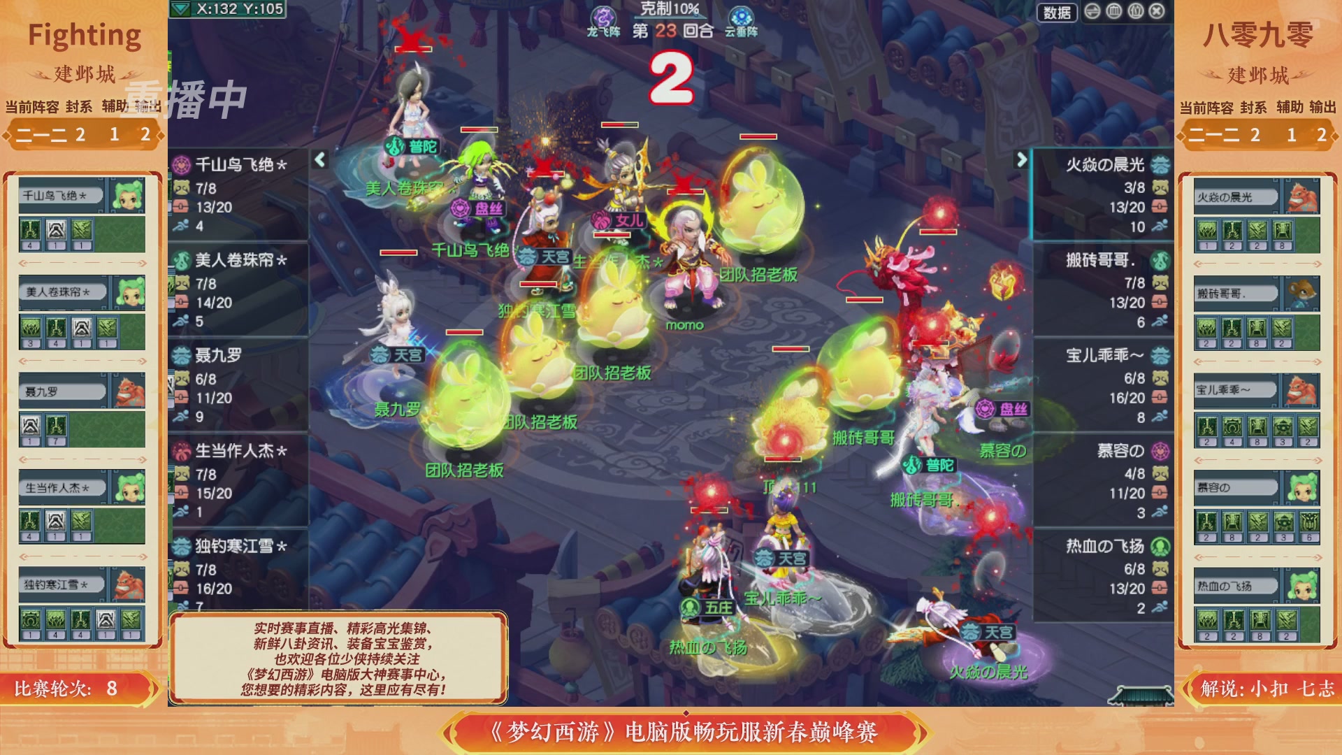 【重播】畅玩服新春巅峰赛-决赛