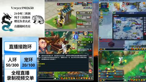 接畅玩跑商跑环