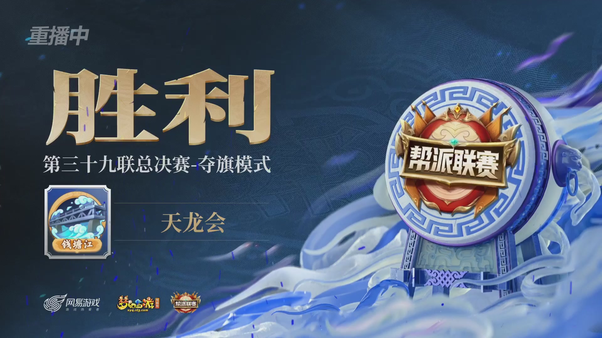 【重播】第39联帮派联赛-夺旗模式