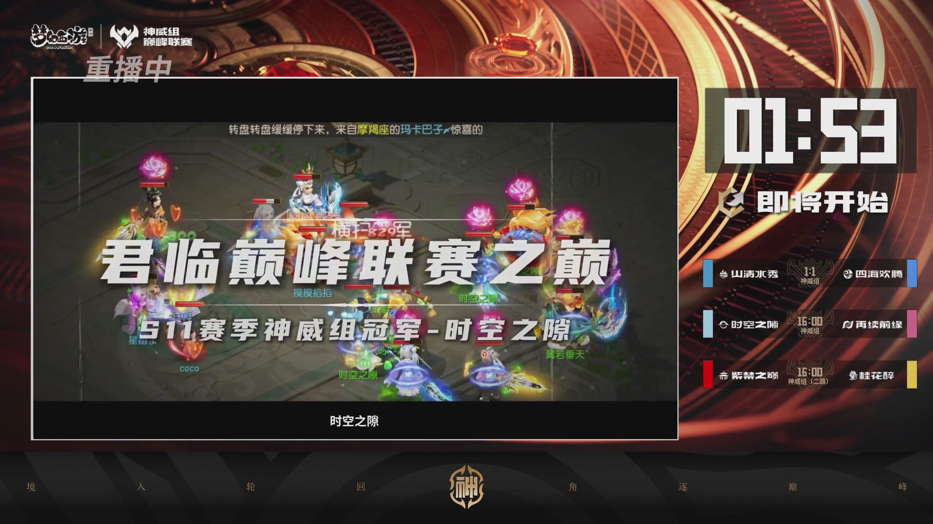 梦幻西游手游巅峰联赛S12常规赛