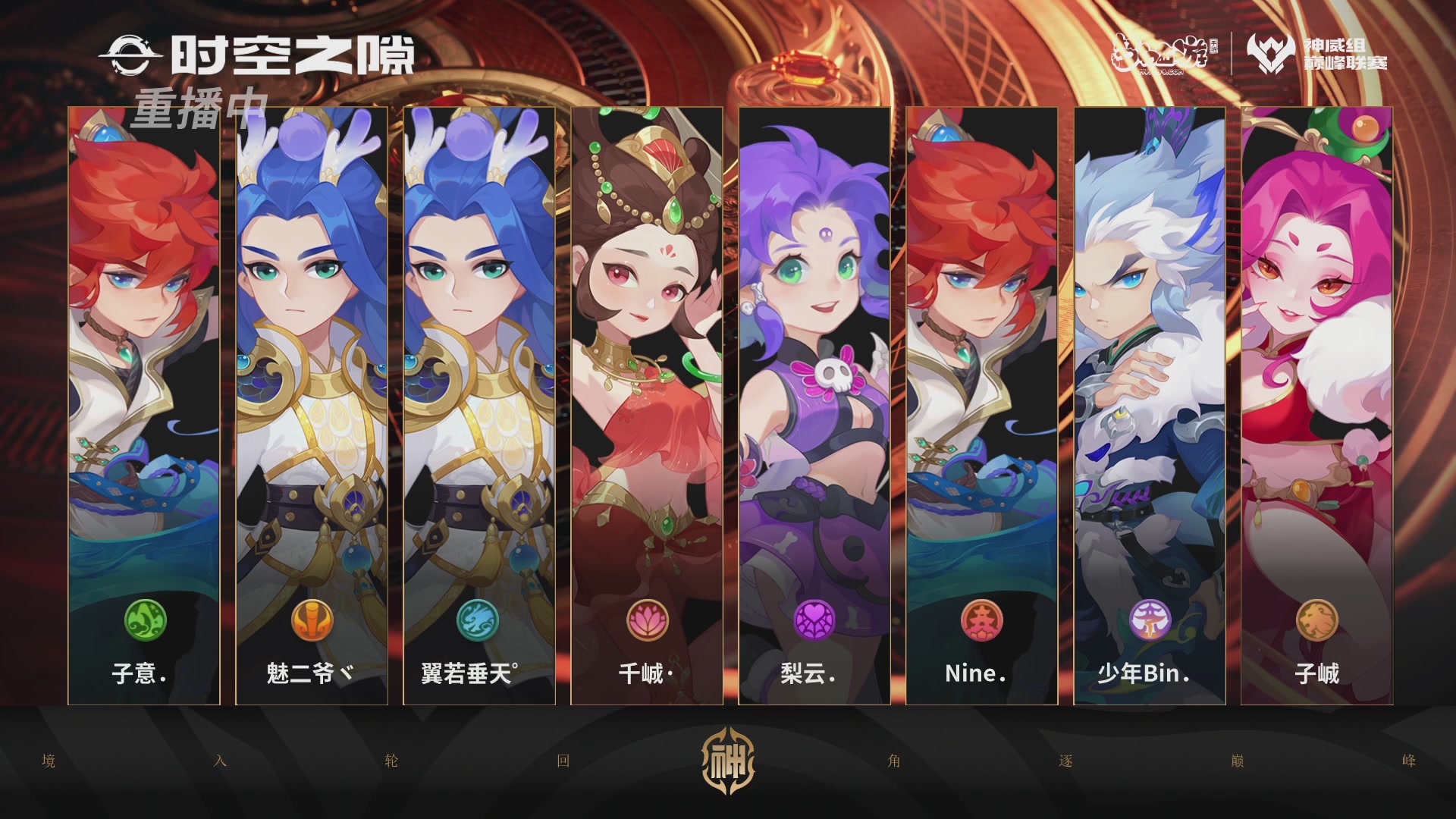 梦幻西游手游巅峰联赛S12常规赛