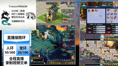 接畅玩跑商跑环