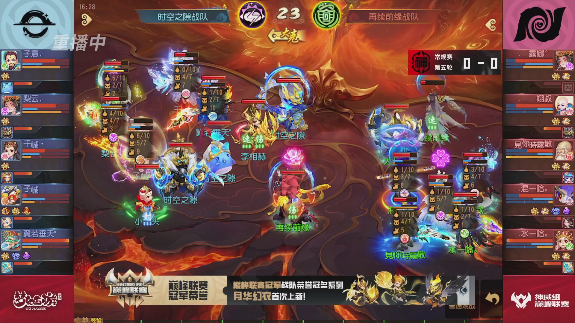 梦幻西游手游巅峰联赛S12常规赛