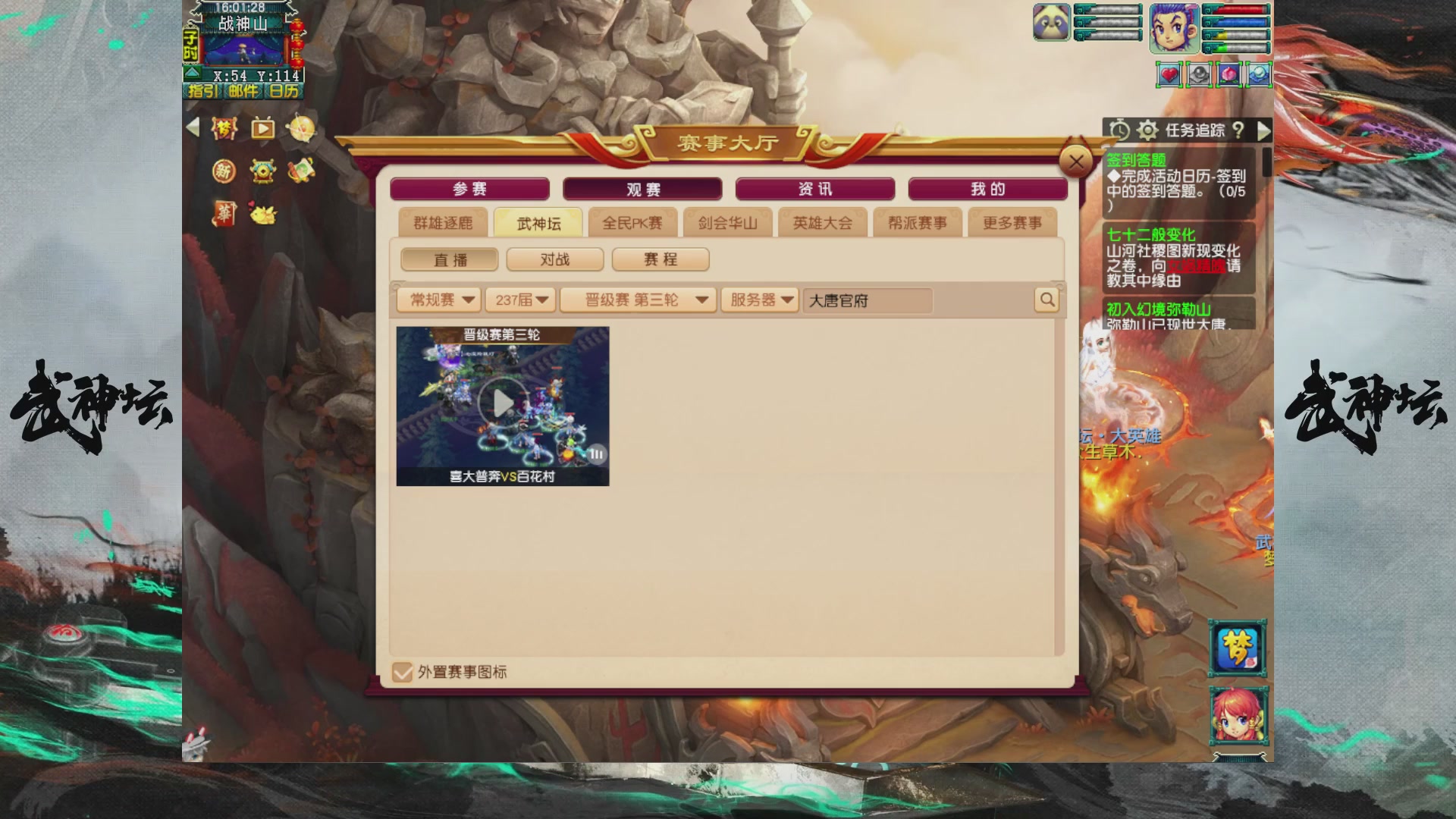 【重播】第237届武神坛-晋级赛