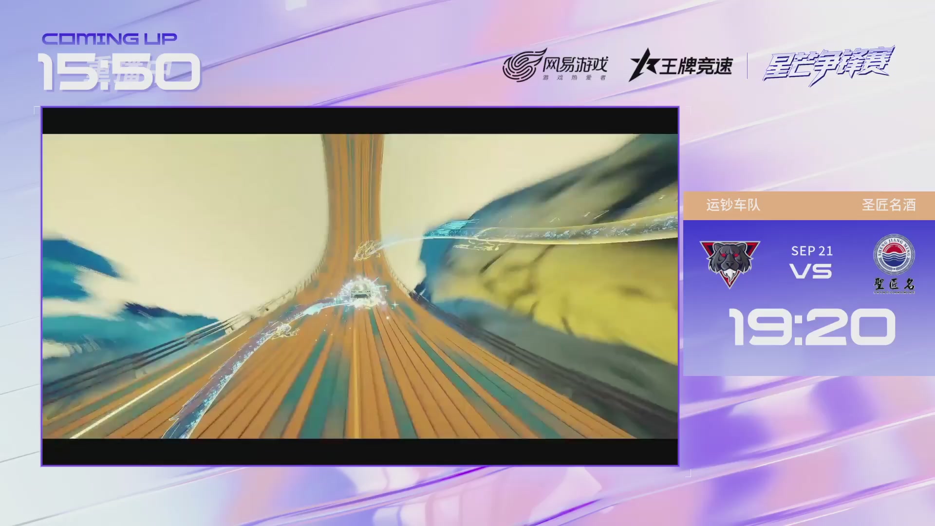 【重播】《王牌竞速》星芒争锋赛DAY2决赛日