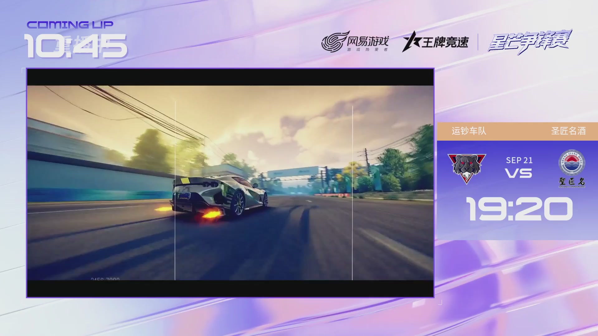 【重播】《王牌竞速》星芒争锋赛DAY2决赛日