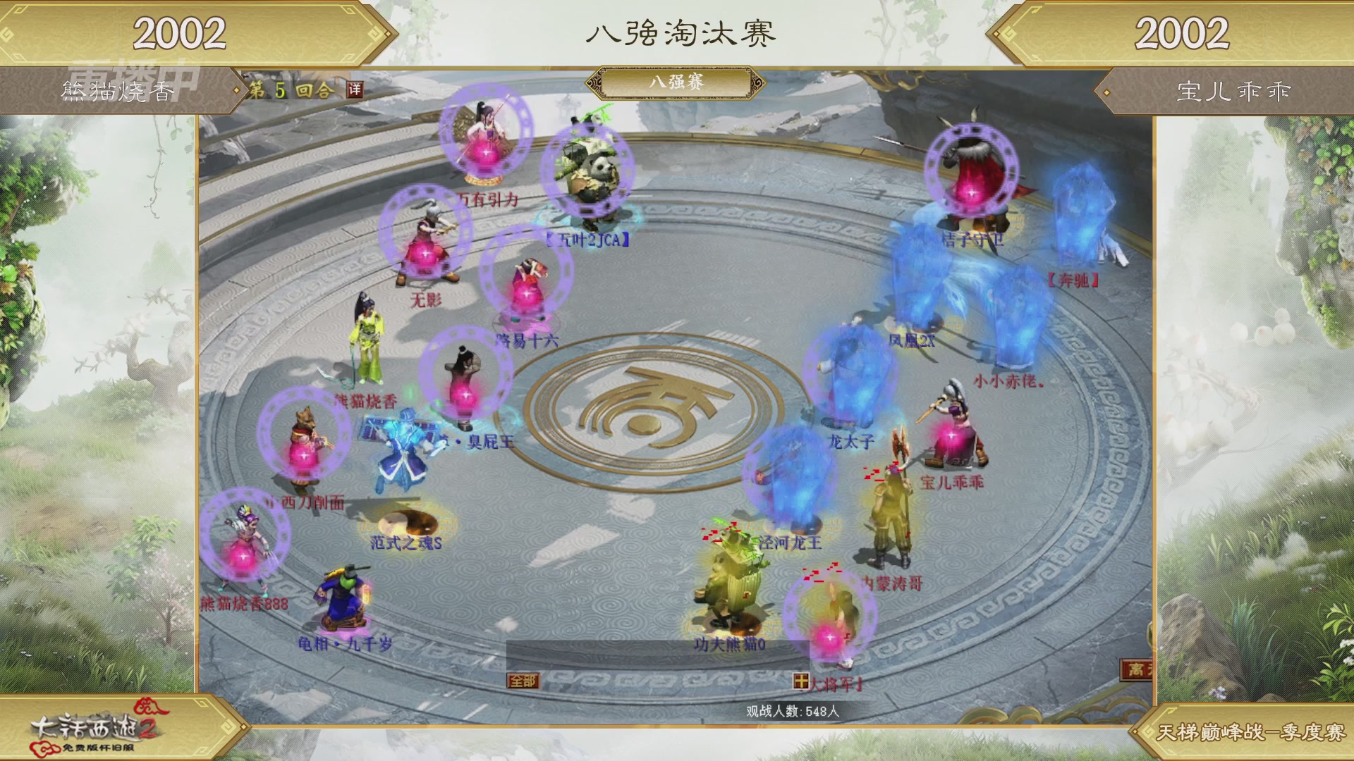 【重播】《大话西游2免费版》怀旧服天梯巅峰战春季赛