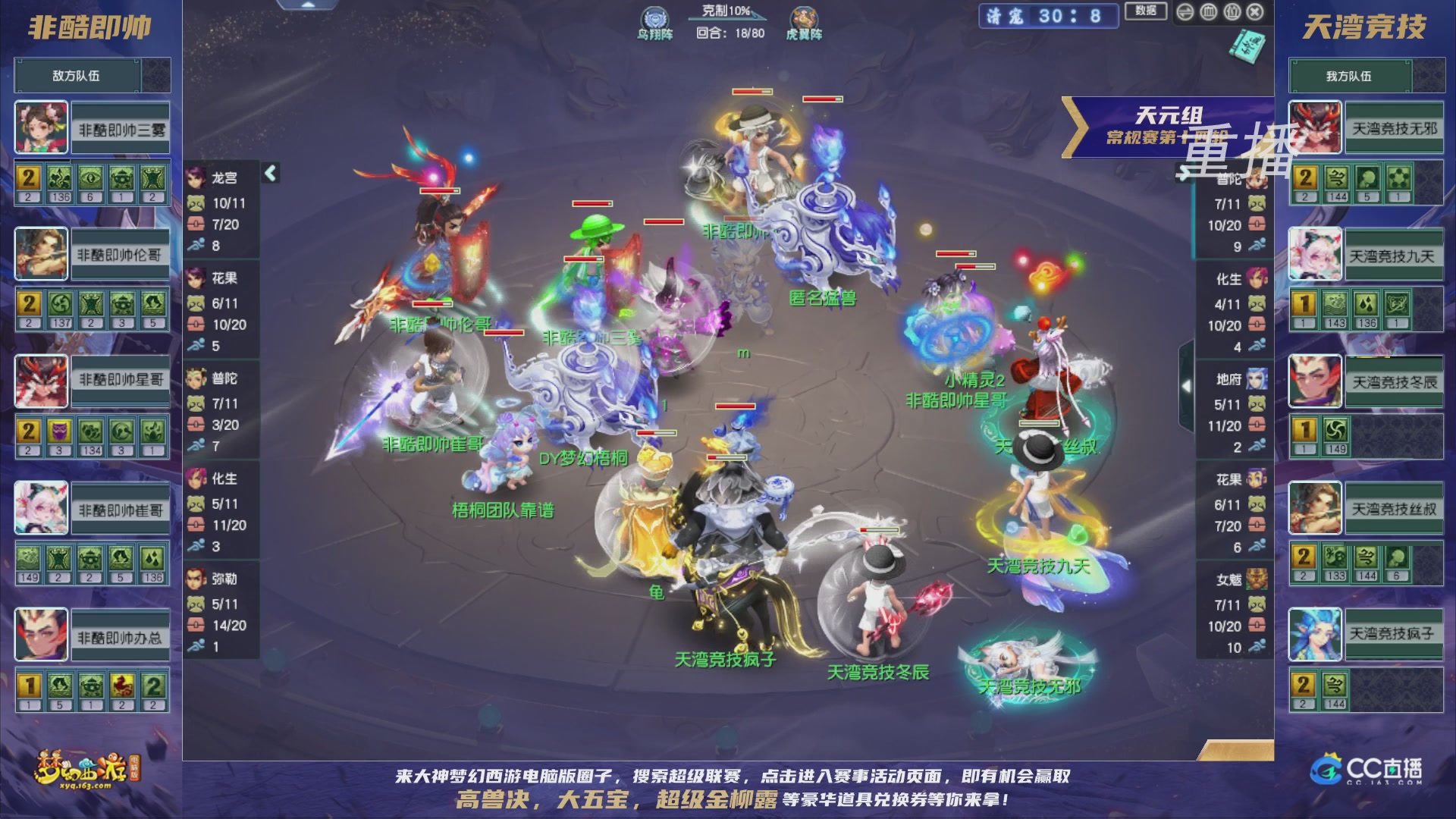 【重播】群雄逐鹿超级联赛S5-常规赛