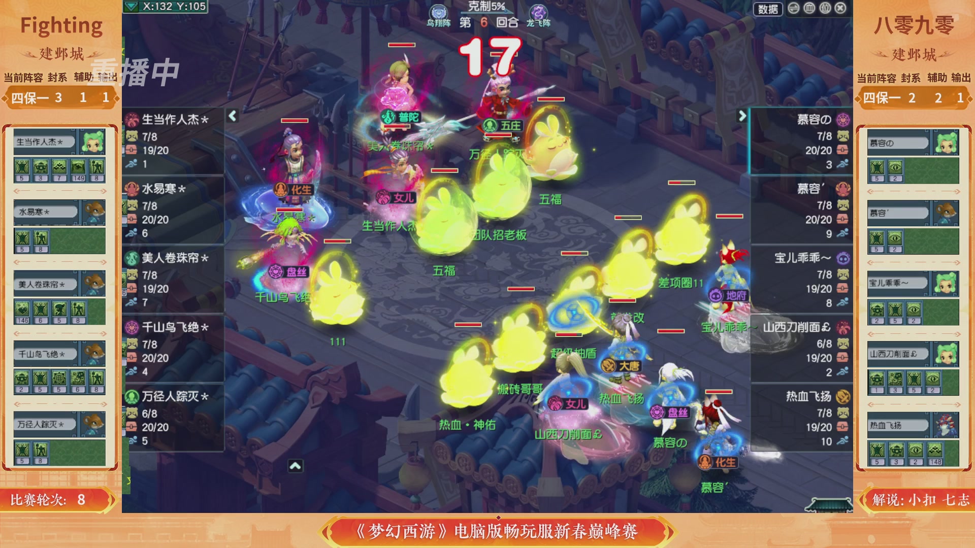 【重播】畅玩服新春巅峰赛-决赛