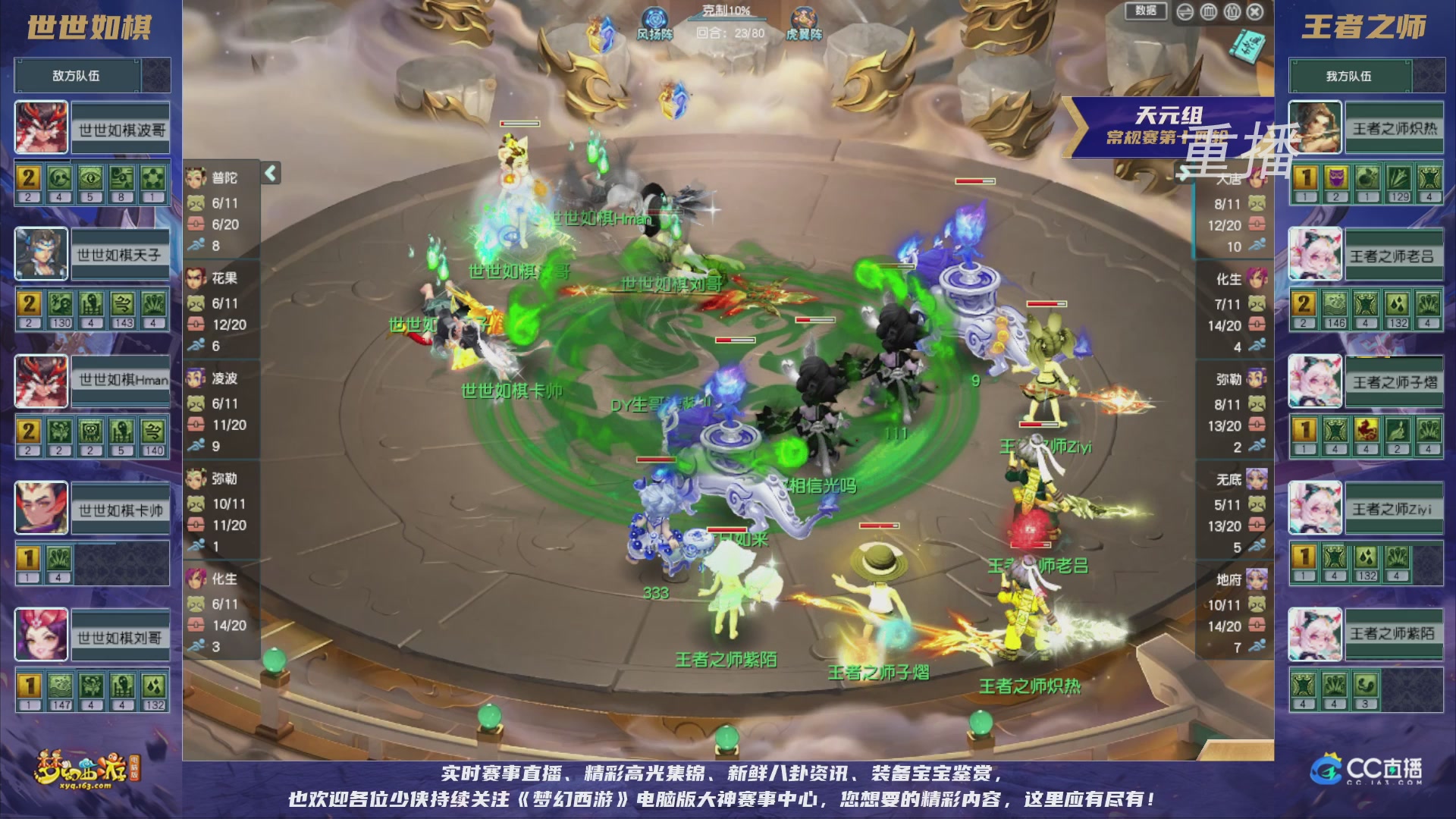 【重播】群雄逐鹿超级联赛S5-常规赛