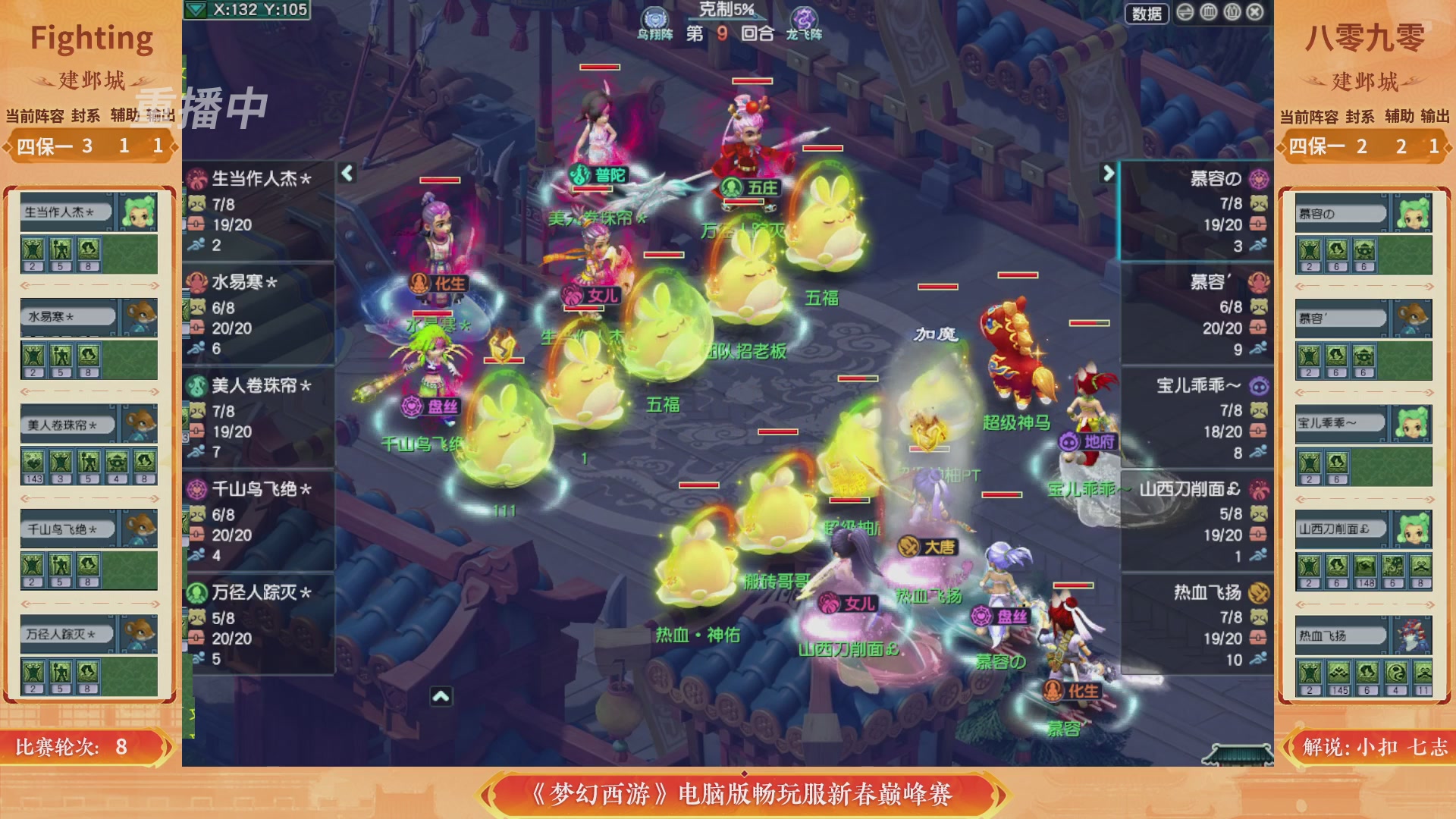 【重播】畅玩服新春巅峰赛-决赛