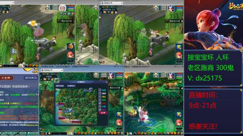 接宝宝环人环老区跑商抓鬼