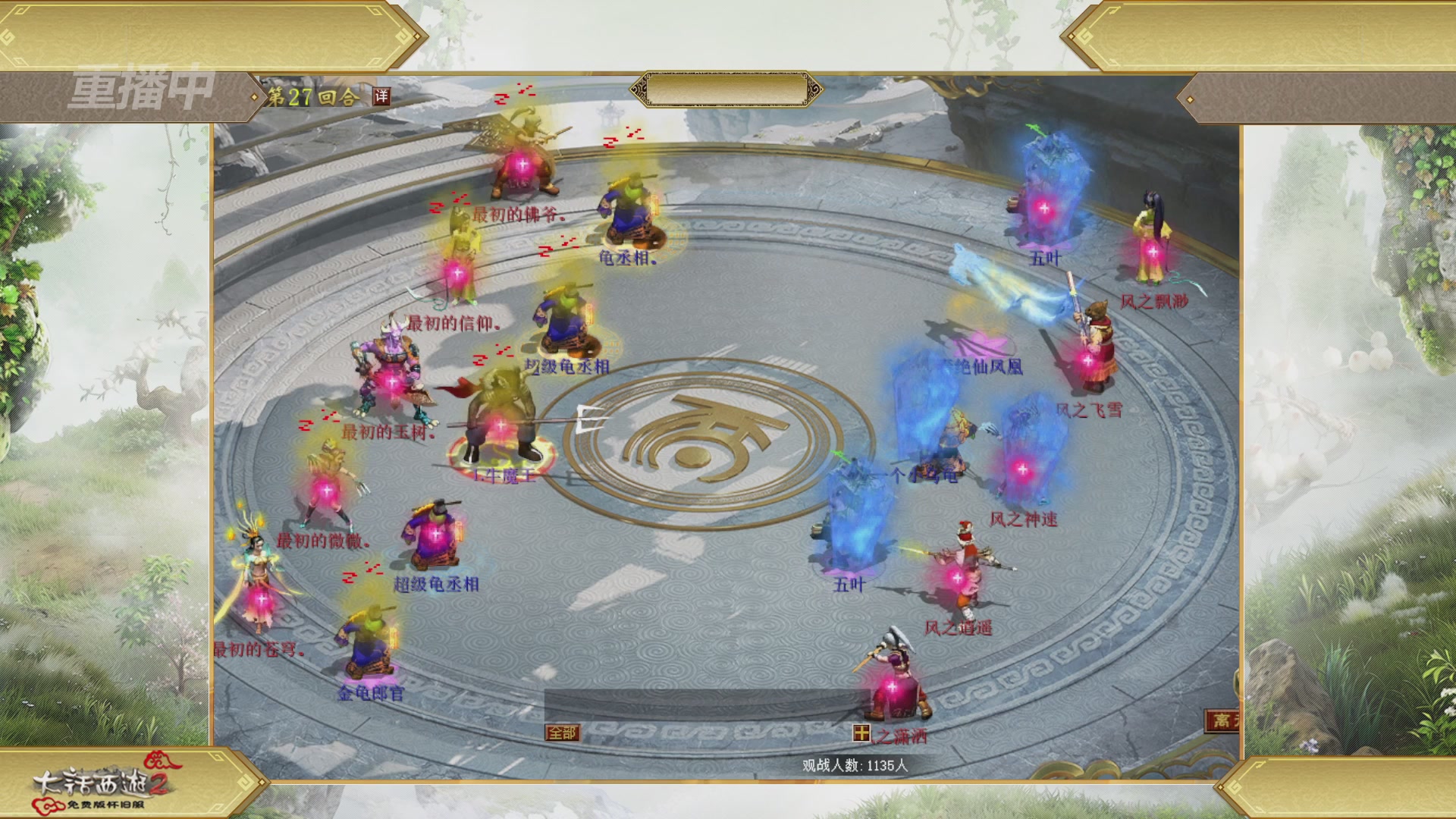 【重播】《大话西游2免费版》怀旧服天梯巅峰战春季赛