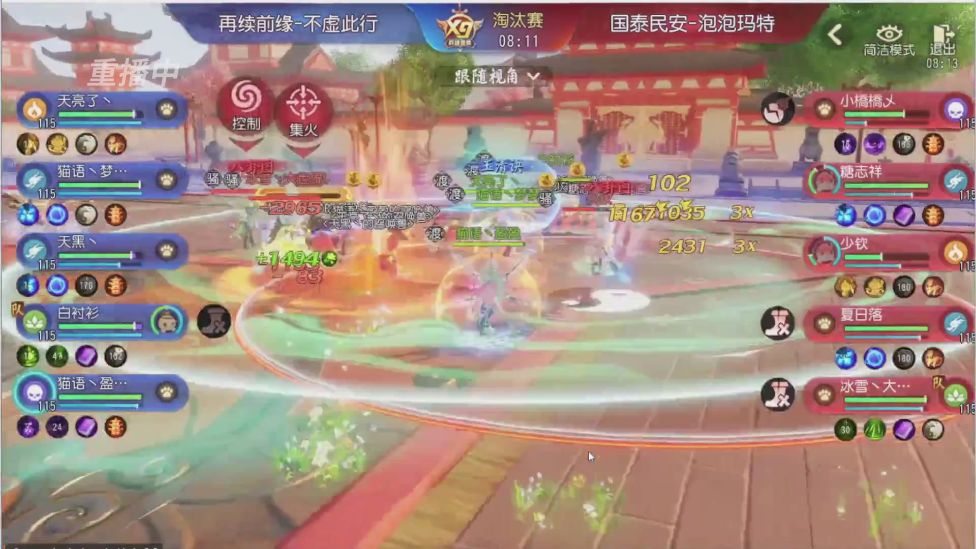 【重播】第三十八届群雄逐鹿跨服精英赛