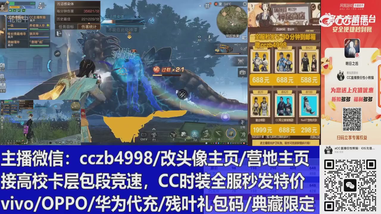 直播回放，购买CC时装请加V