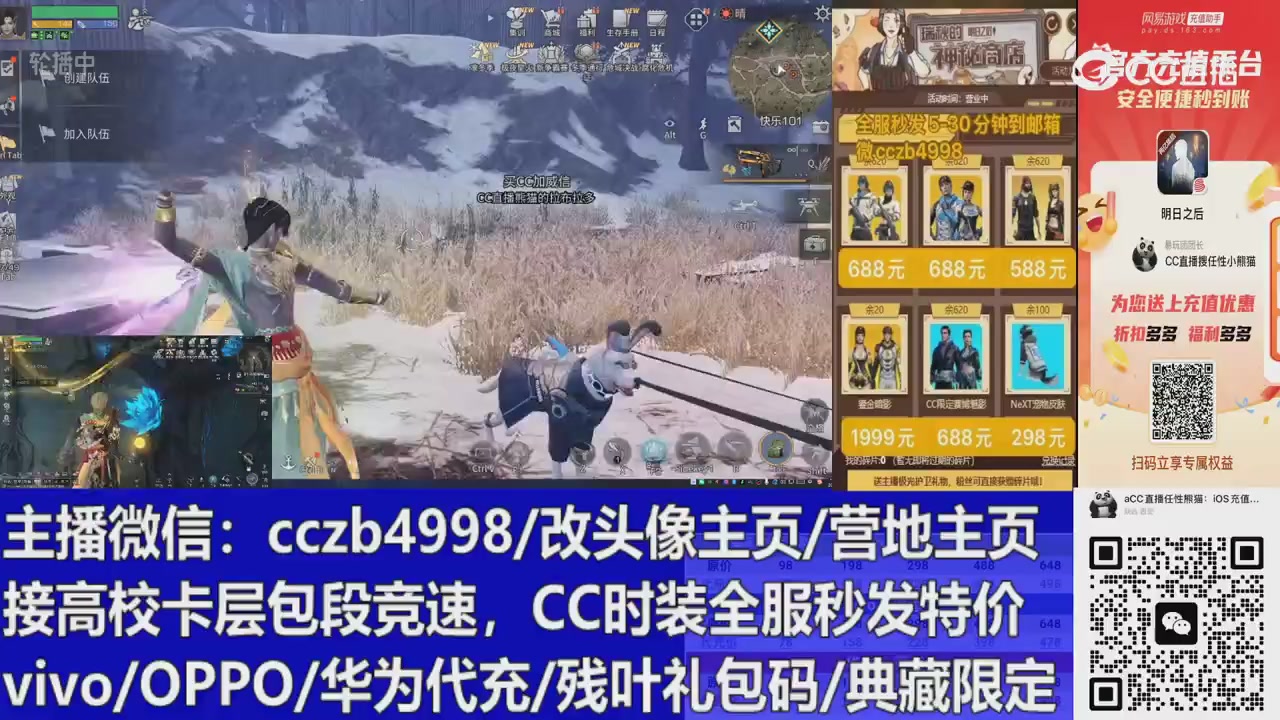 直播回放，购买CC时装请加V