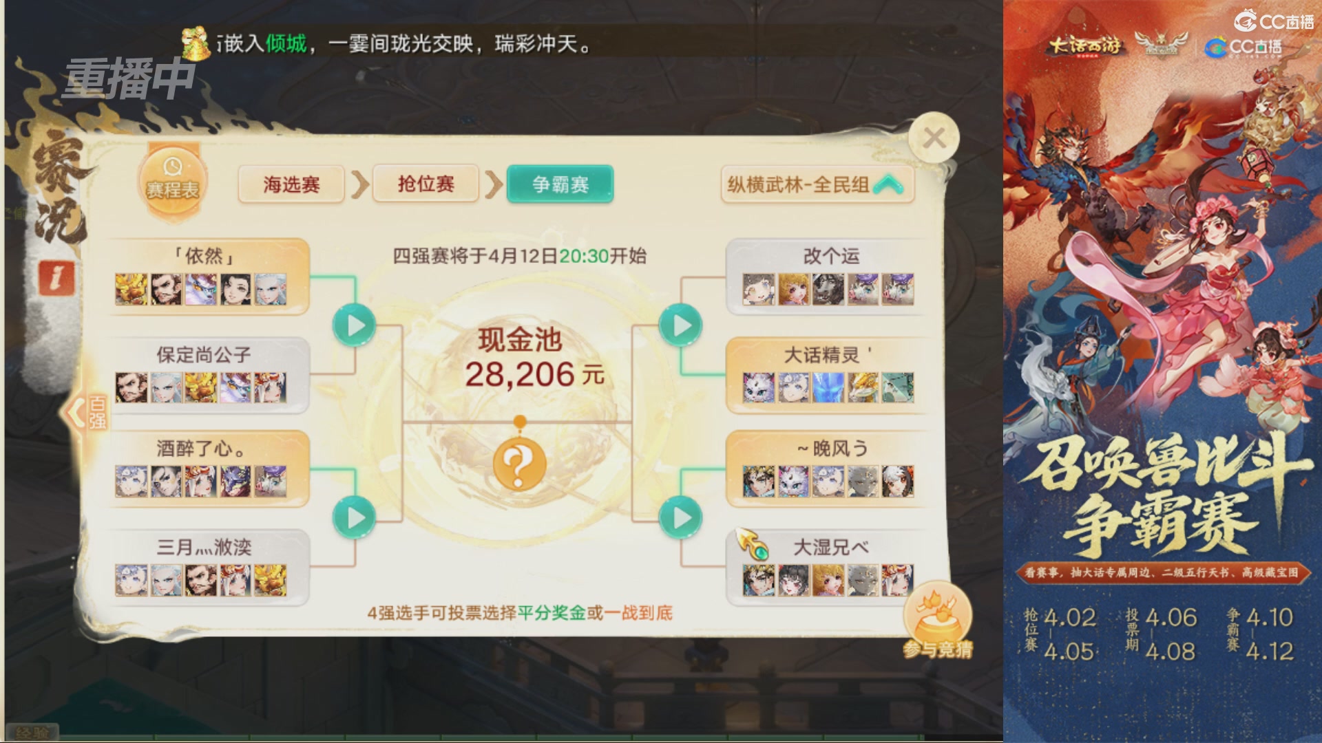 第四届召唤兽比斗争霸赛