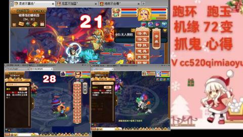 全服接 跑环 跑玉 机缘 72变 抓鬼