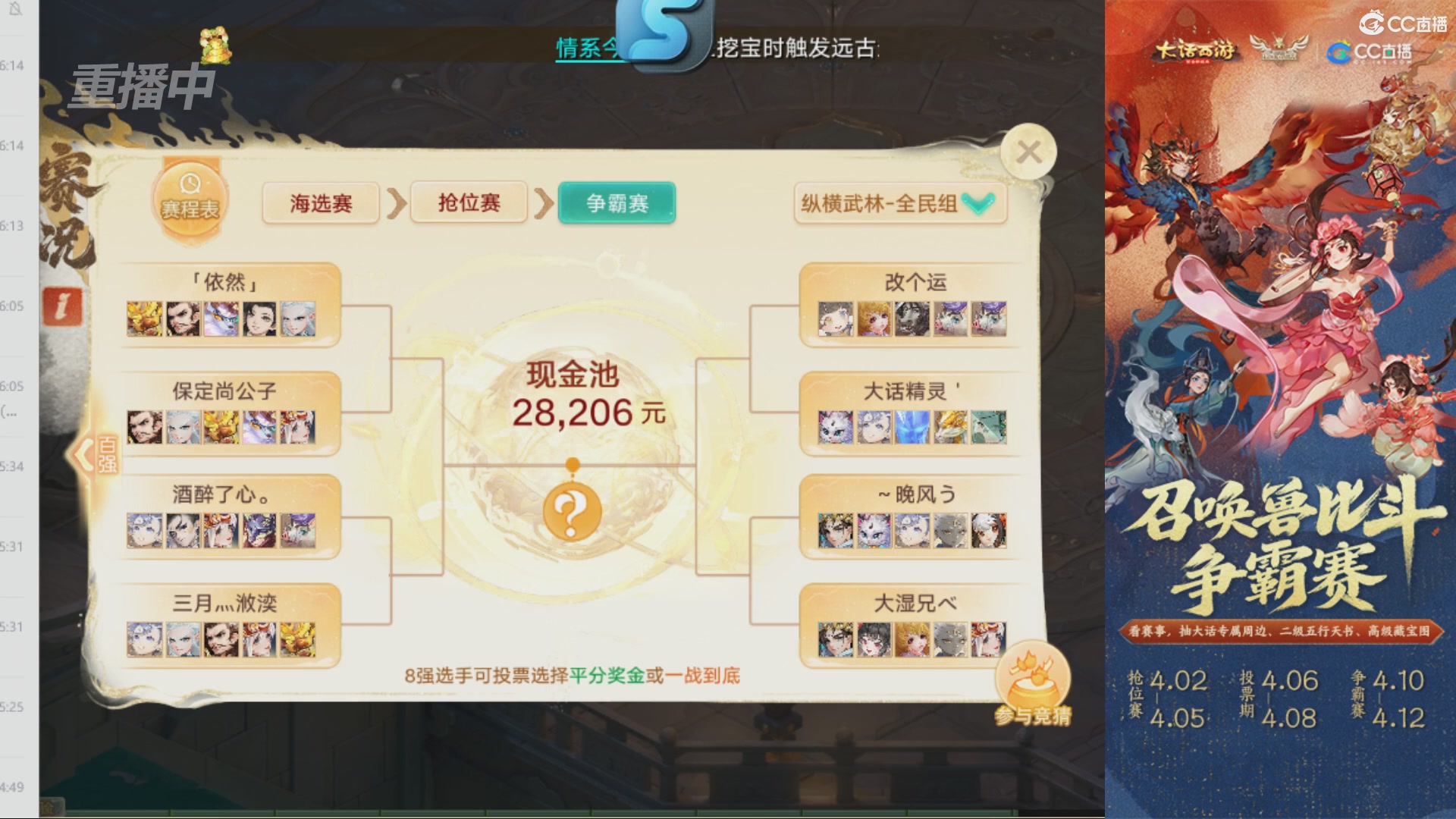 第四届召唤兽比斗争霸赛