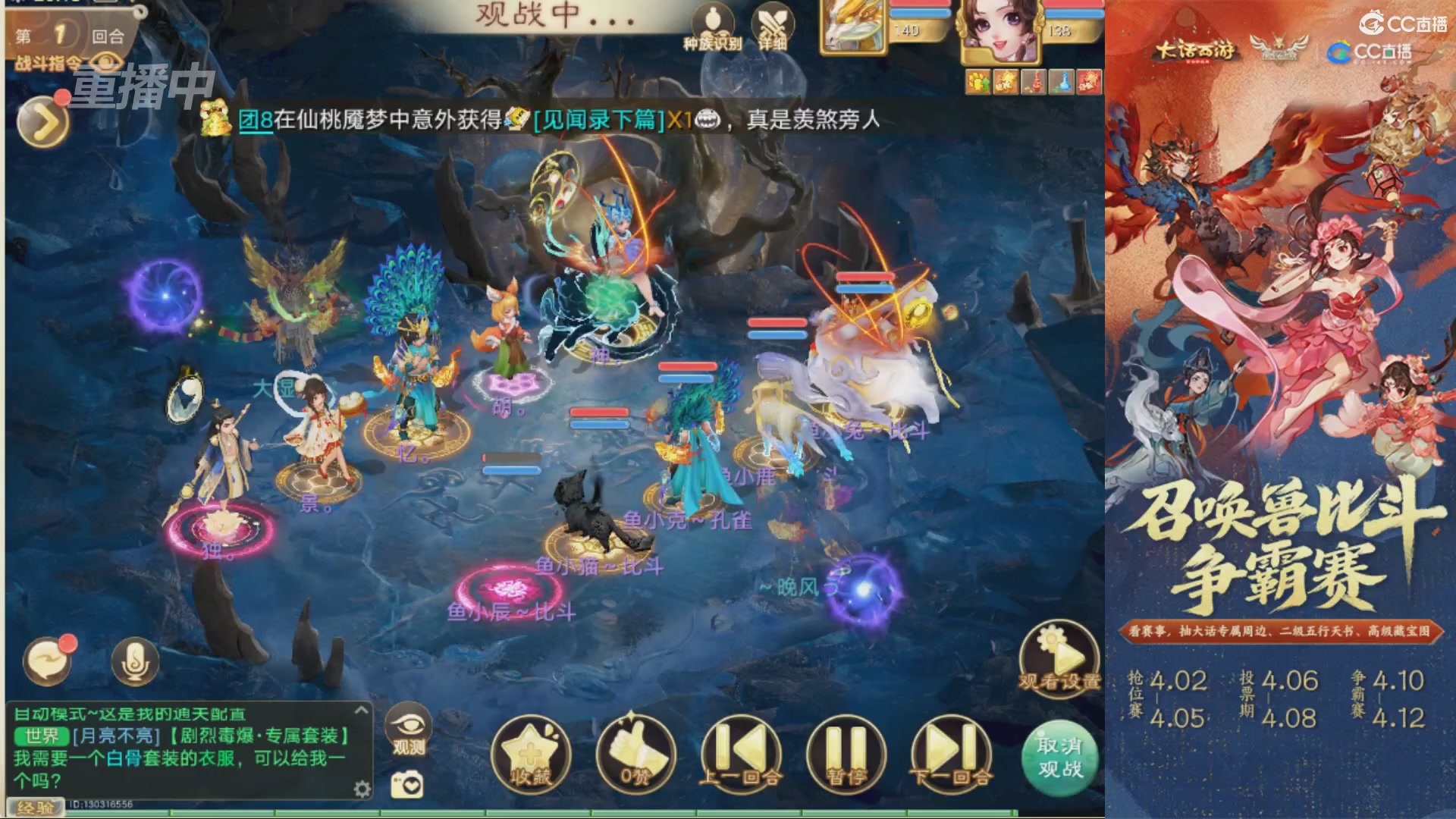 第四届召唤兽比斗争霸赛