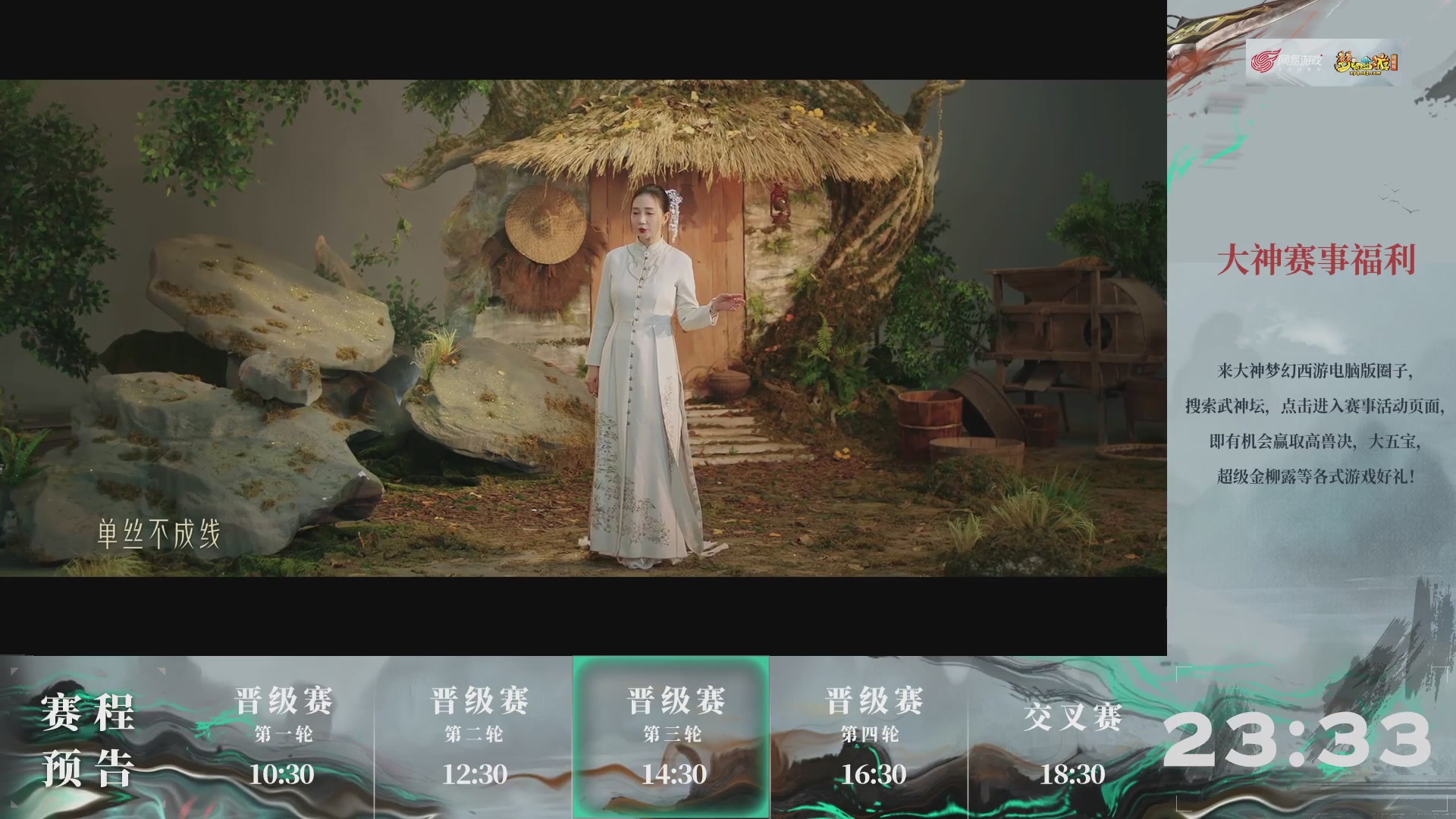 【重播】第237届武神坛-晋级赛