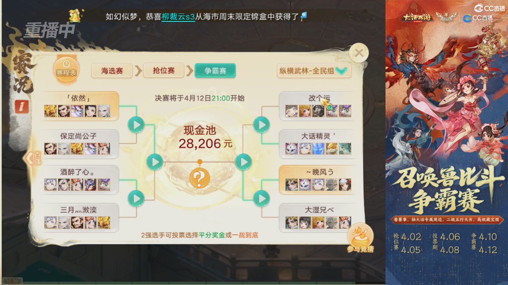 第四届召唤兽比斗争霸赛