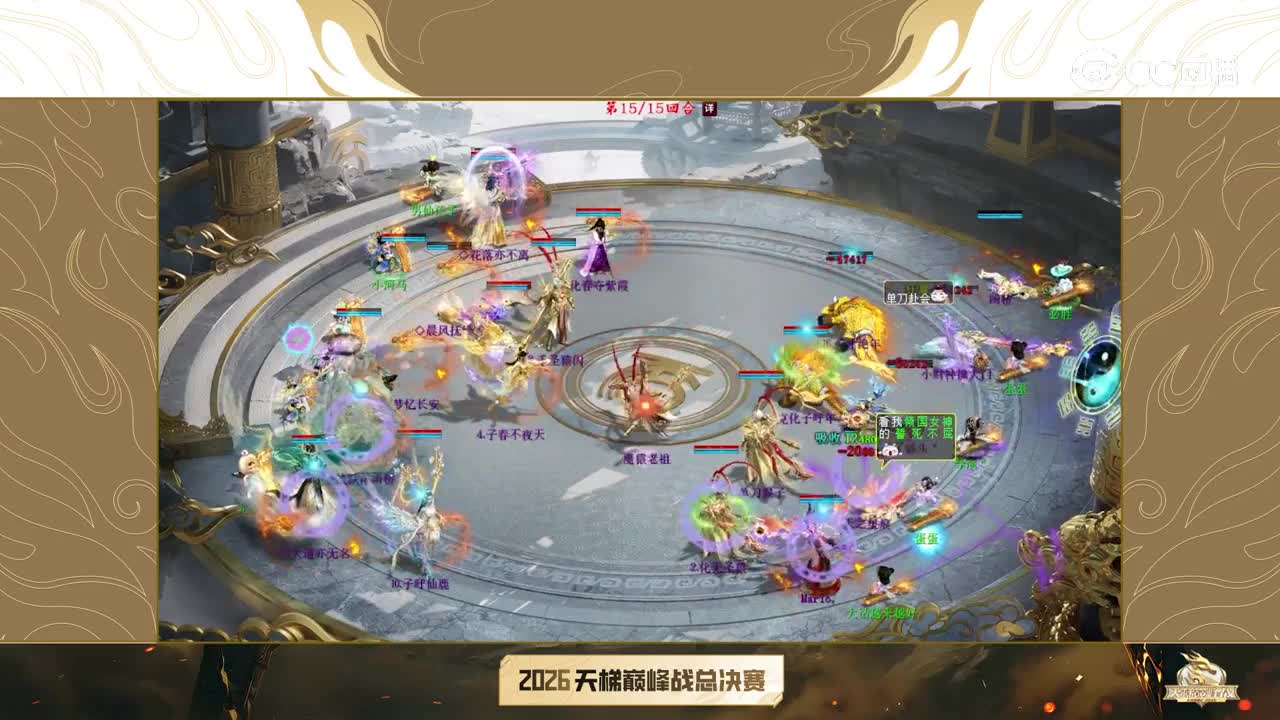 常规服八强抢位赛（循环）青龙组第一轮-锦绣中华VS一战到底-第15回合