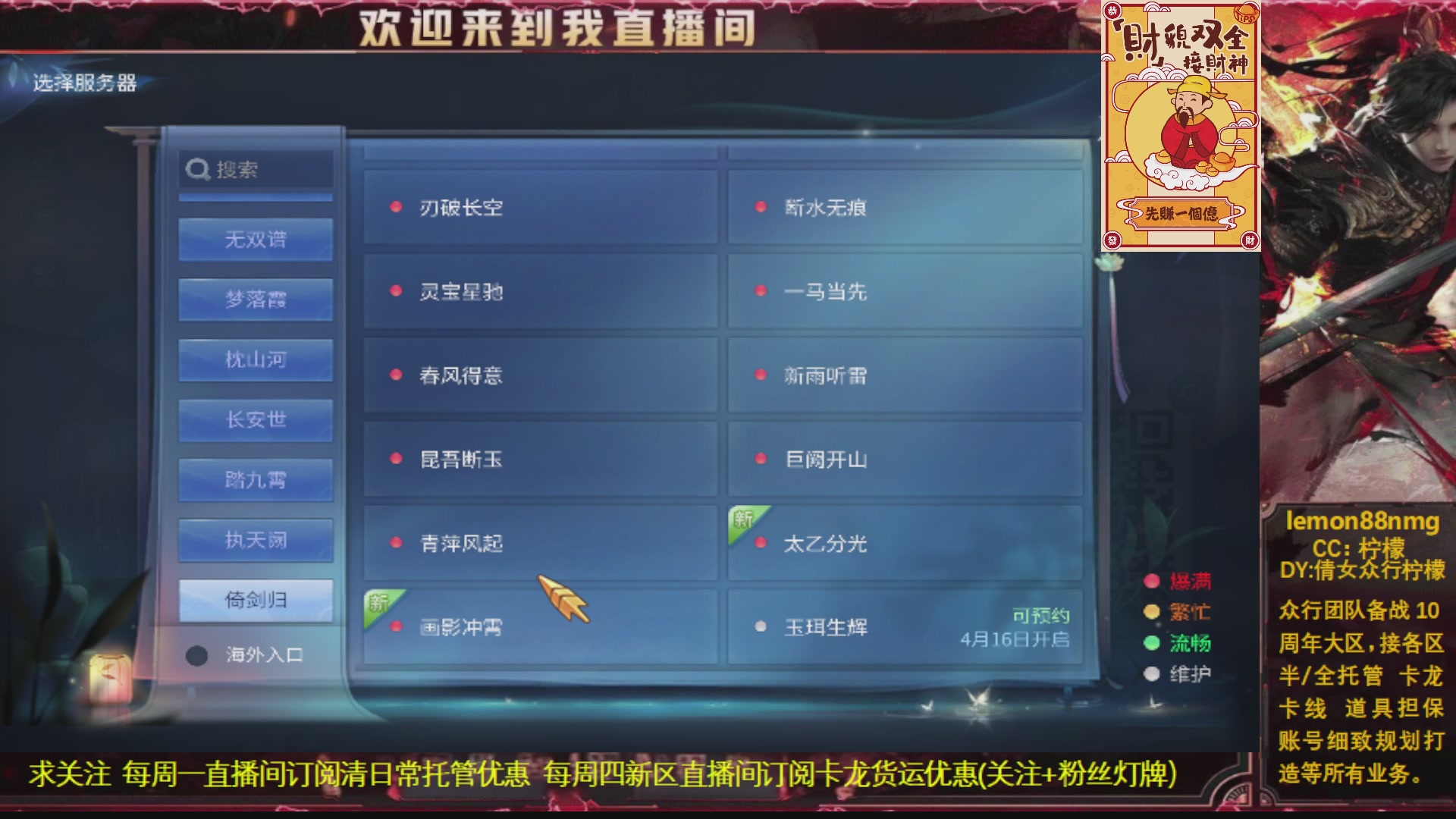 新人主播 10周年大区接实力老板