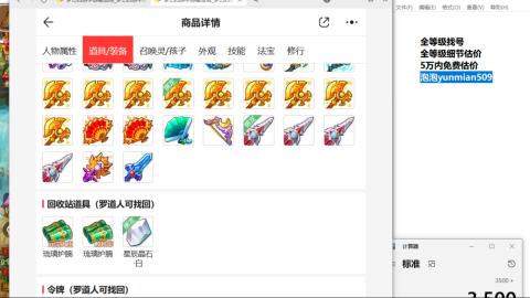 全等级细节估价找号熔练