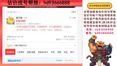 第一估价找号帮推  物价把控师让你买卖无