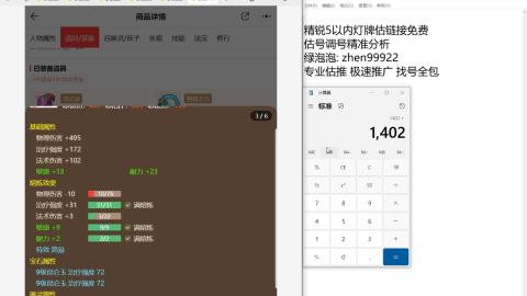 第一细节估价 找号 讲解分析列明细