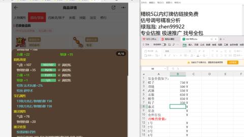 第一细节估价 找号 讲解分析列明细