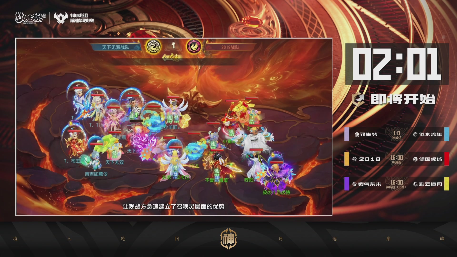 梦幻西游手游巅峰联赛S12常规赛