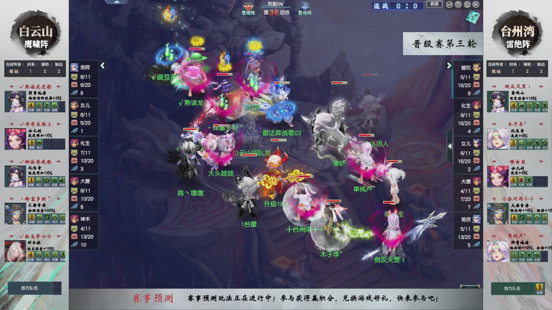 【重播】第237届武神坛-晋级赛