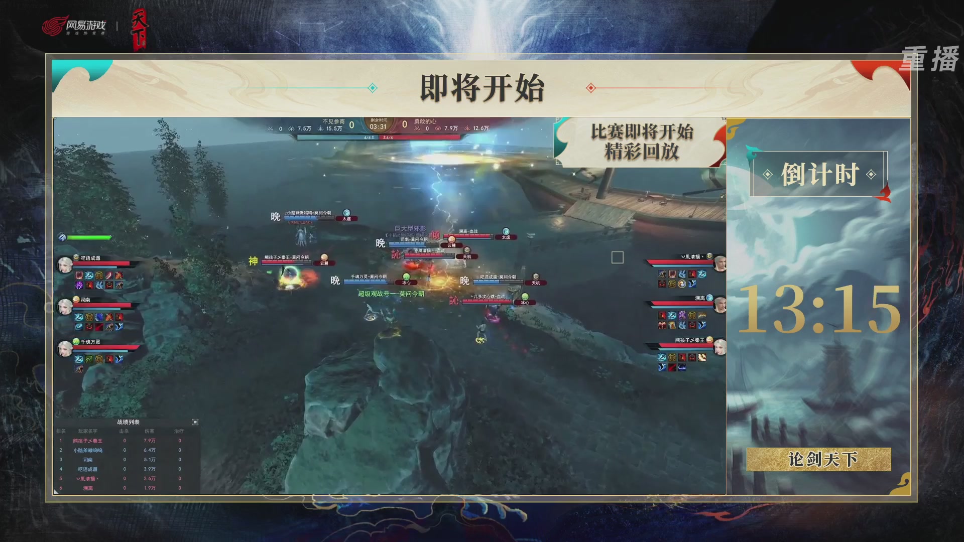 【重播】2026论剑天下4v4竞技赛