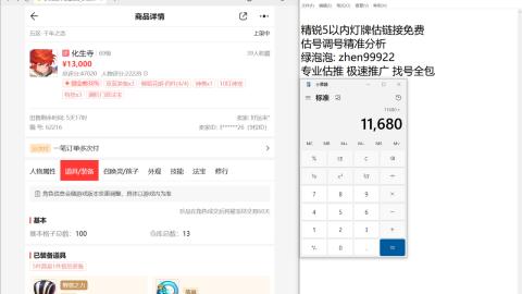 第一细节估价 找号 讲解分析列明细