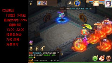 接：勇武剑会 蜃境 九转