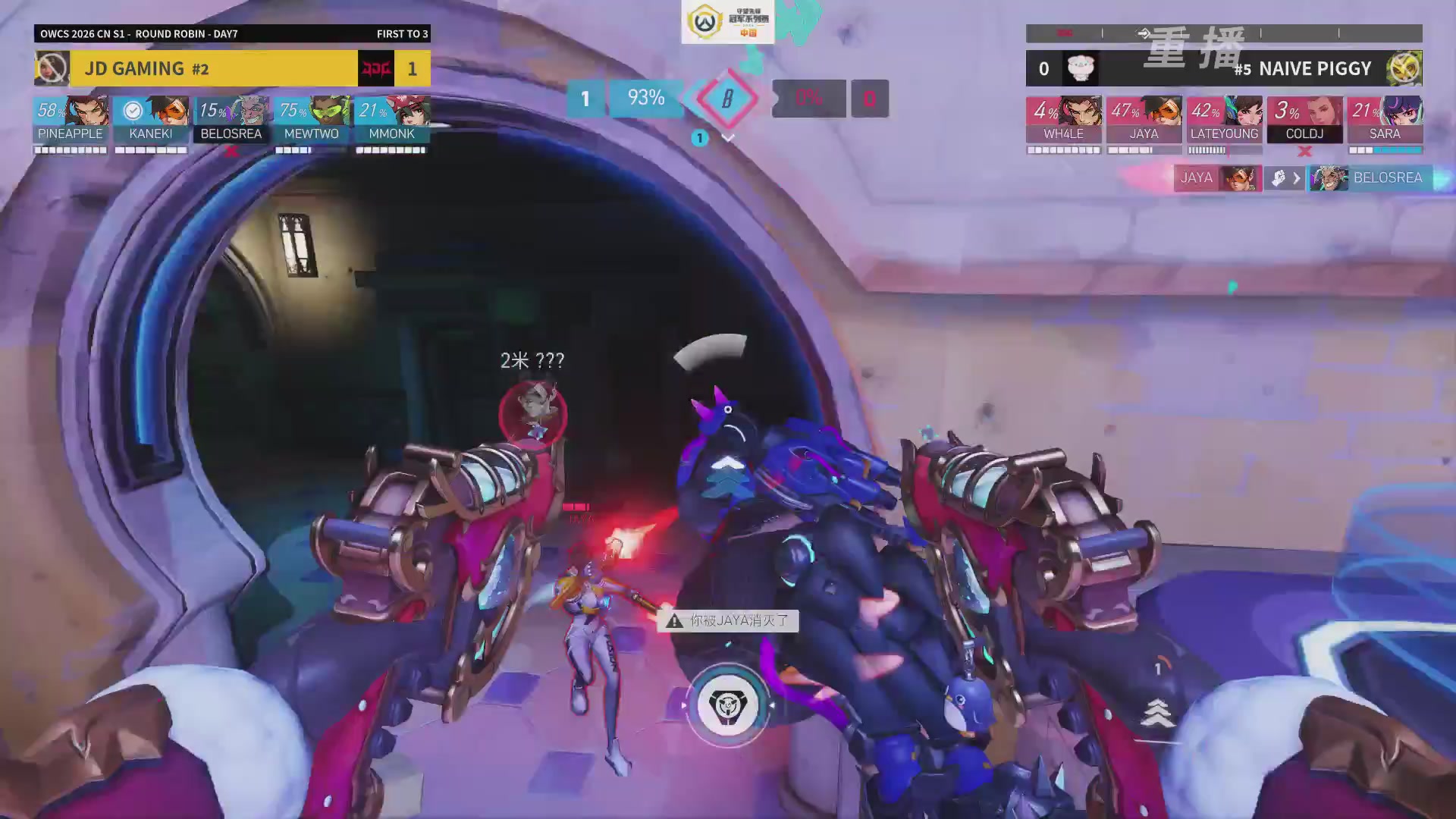 【重播】2026OWCS S1常规赛 D8