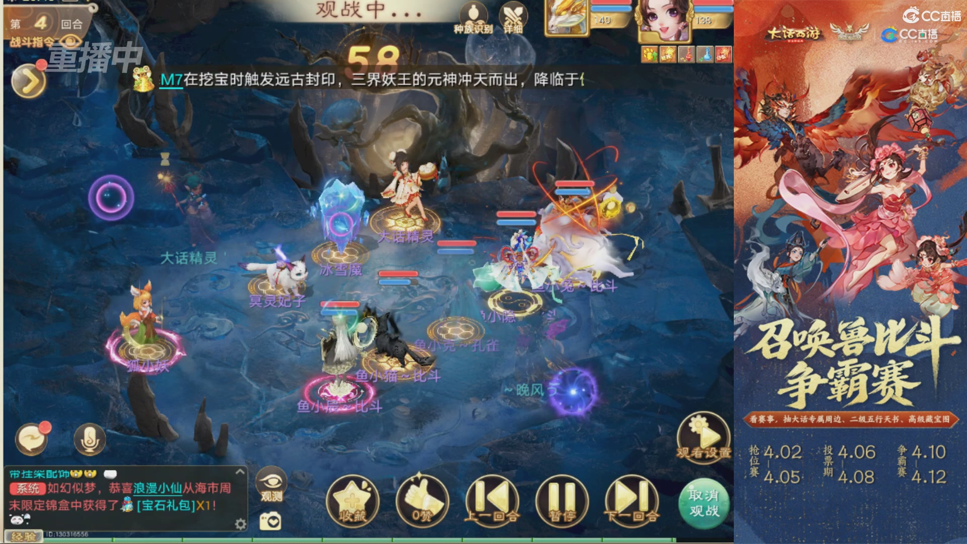 第四届召唤兽比斗争霸赛