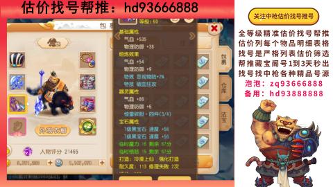 第一估价找号帮推  物价把控师让你买卖无