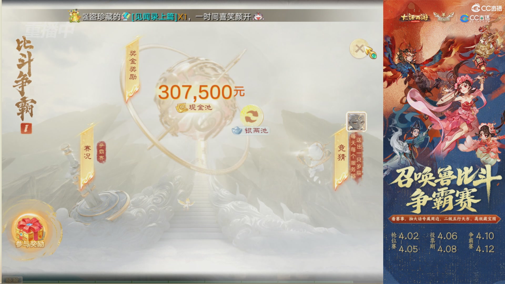 第四届召唤兽比斗争霸赛